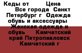 Кеды от Roxy › Цена ­ 1 700 - Все города, Санкт-Петербург г. Одежда, обувь и аксессуары » Женская одежда и обувь   . Камчатский край,Петропавловск-Камчатский г.